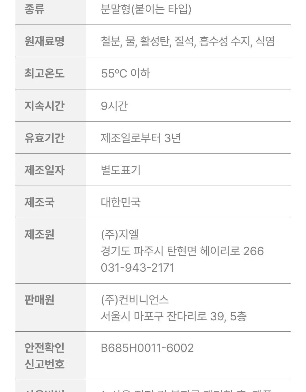 [오늘우리학교는PICK] 바른생각 배-따순생각 4종 택 1 (5개입 무향,쑥향 / 8개입 / 5개입*3팩) 상세페이지 23